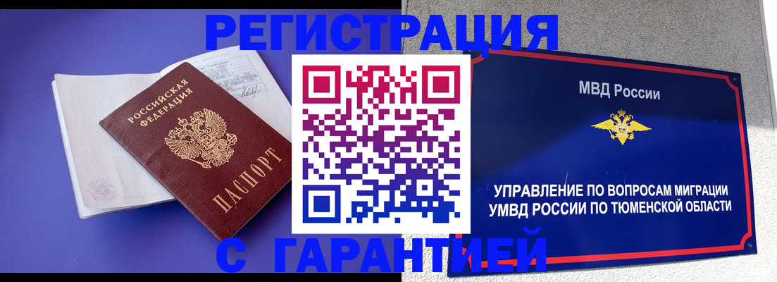 миграционный учет в Берёзовском