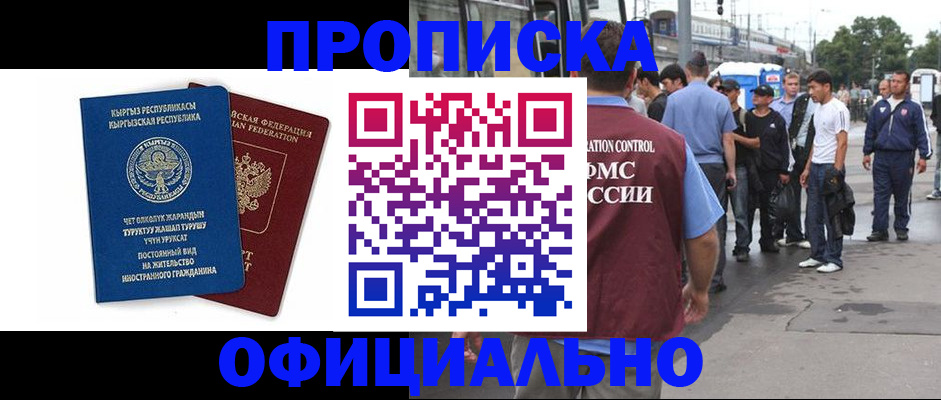 временная регистрация в Берёзовском