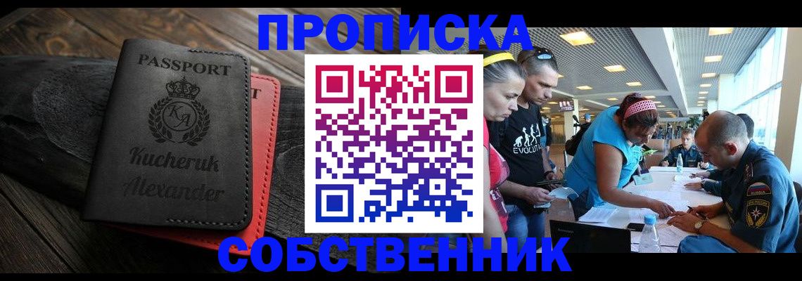 временная регистрация собственник в Берёзовском